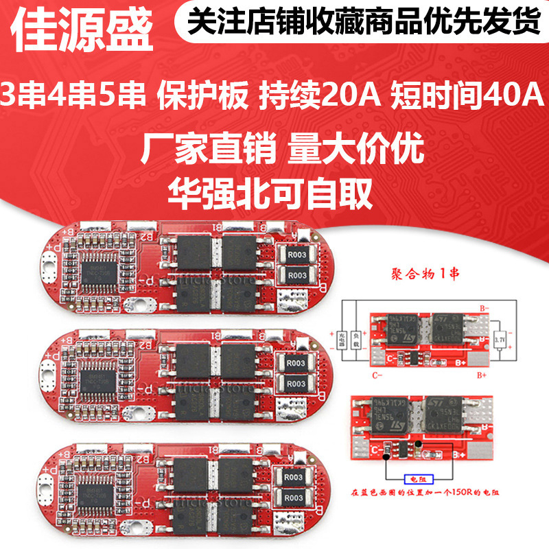 Polymer Lithium BAttery 3 Strings 4 Strings 5 Strings Protection BoArd Continues 20A Short Time 40A High Current Three YuAn Polymer Lithium BAttery 3 Strings 4 Strings 5 Strings Protection BoArd Continues 20A Short Time 40A High Current Three YuAn
