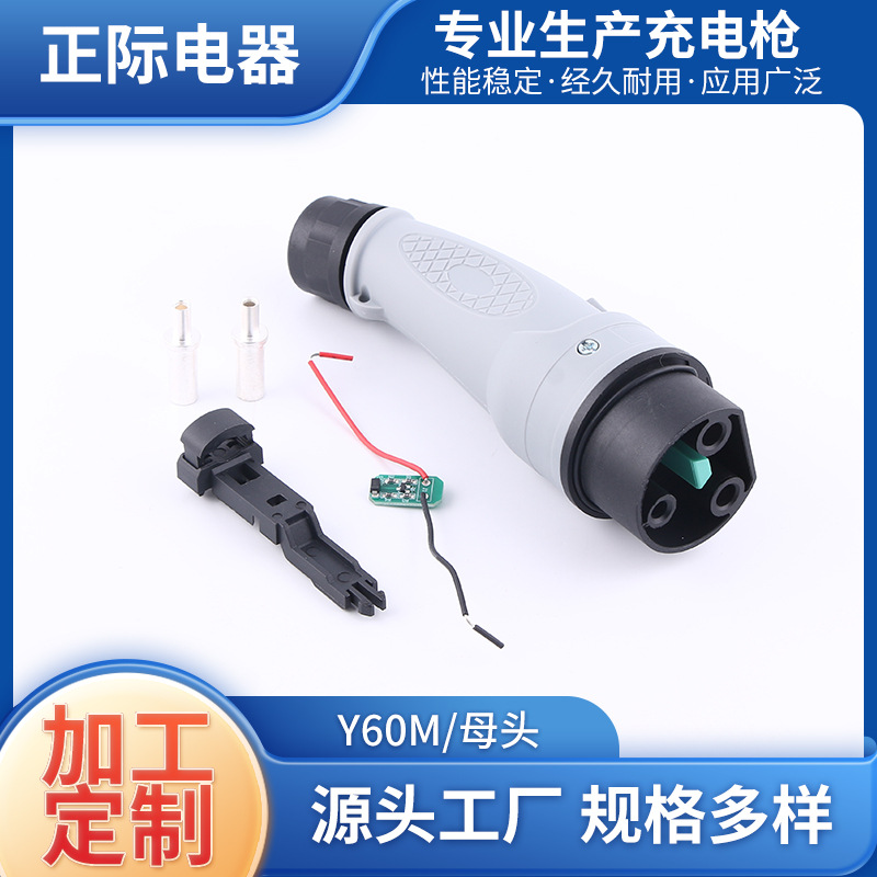 宁波厂家新能源枪头  充电枪头母头汽车交流充电桩枪头