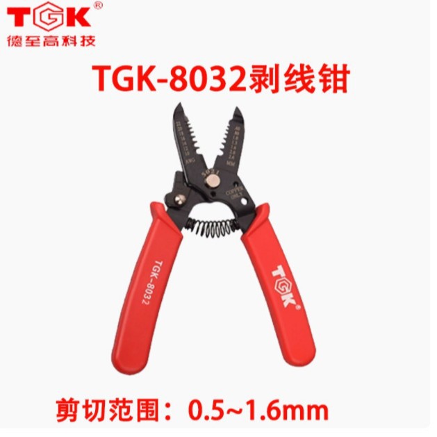 德至高剥线钳TGK-8032剪线钳电工