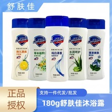 舒肤佳沐浴露180g沐浴乳纯白清香 滋润护肤沐浴乳