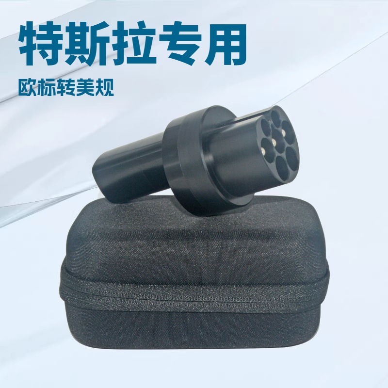 新能源特斯拉转换头欧标type2充电枪转TPC美规tesla电动汽车60A
