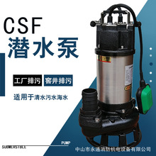 �ζ��Զ���ˮǱˮ��CSF-2.75SAũ���Ź�綯��ˮ����ҵ�������۱�