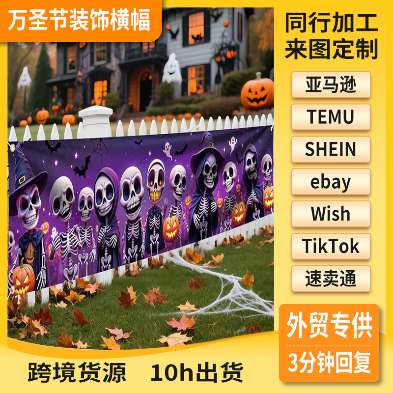 ハロウィンイベントドレスアップ布パーティー背景装飾布スケルトン撮影吊り布怖い雰囲気背景タペストリー|undefined