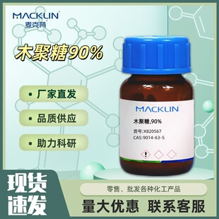 ľ���� 90% 95%CAS:9014-63-5 X820567-5g���Wԇ��������Macklin