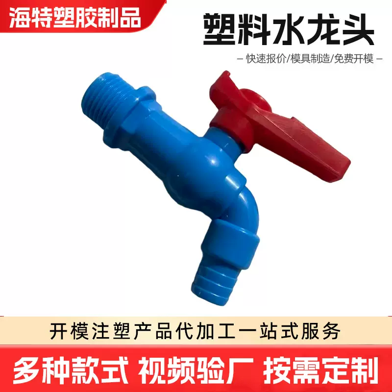 4分6分塑料塑胶水龙头彩色塑料球心大流量快开PVC洗衣机龙头外贸