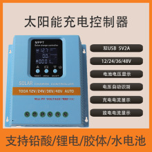 升级MPPT太阳能控制器12V24V36V48V铅酸锂电池充电控制器SA48100A