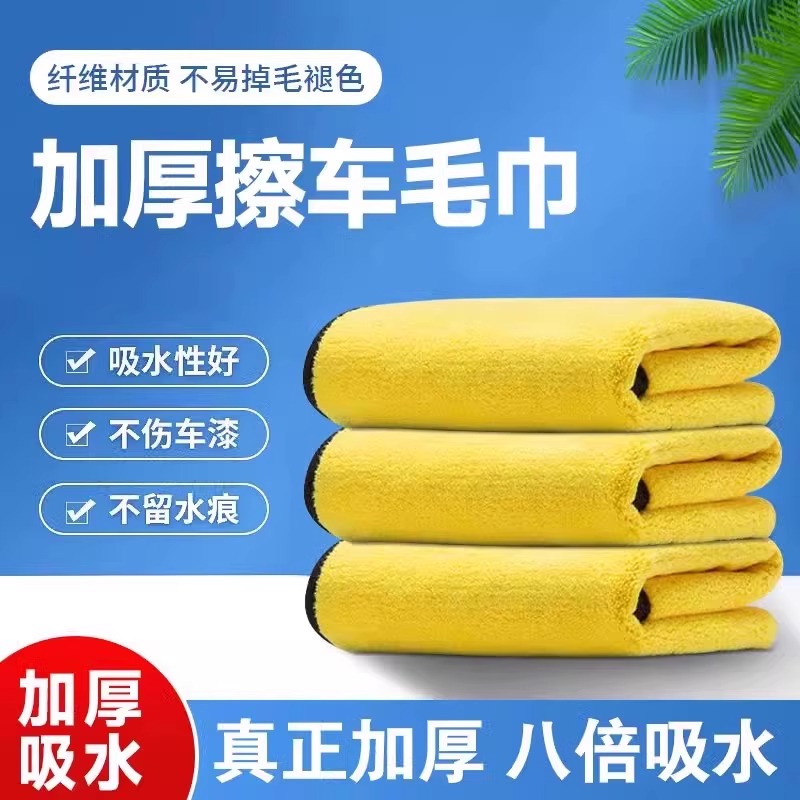 Car Wiping Towel 300 Square Grams Car Wiping Cloth Car Supplies Absorbent Interior Glass Electric Vehicle Rag Towel