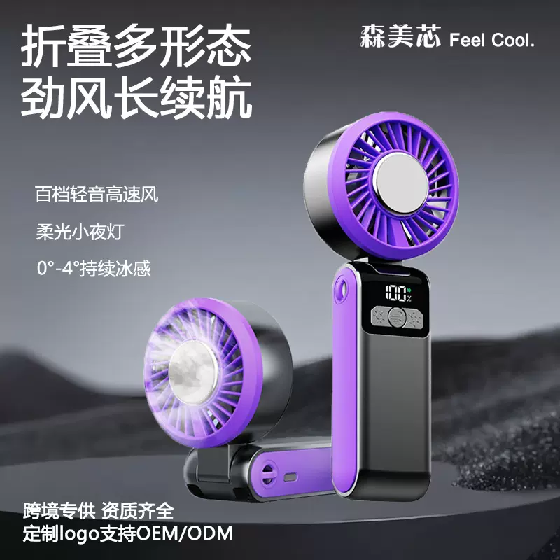 新款半导体冰敷制冷手持小风扇户外便携小夜灯折叠桌面高速电风扇