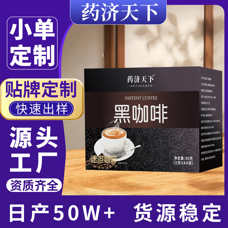 Black Coffee Boxed 80g Instant Coffee American Latte Iced Coffee Powder Fitness Coffee in Stock E-Commerce Dropshipping