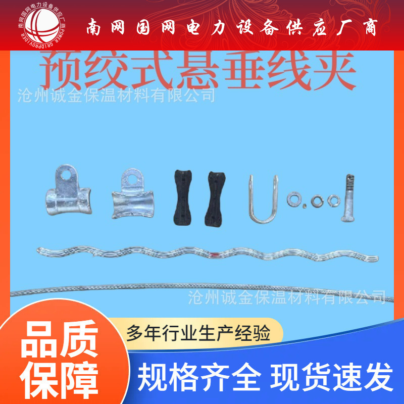 CL/CLS-300/40 钢芯铝绞线用预绞式悬垂线夹AGS-8+UB地线悬垂线夹