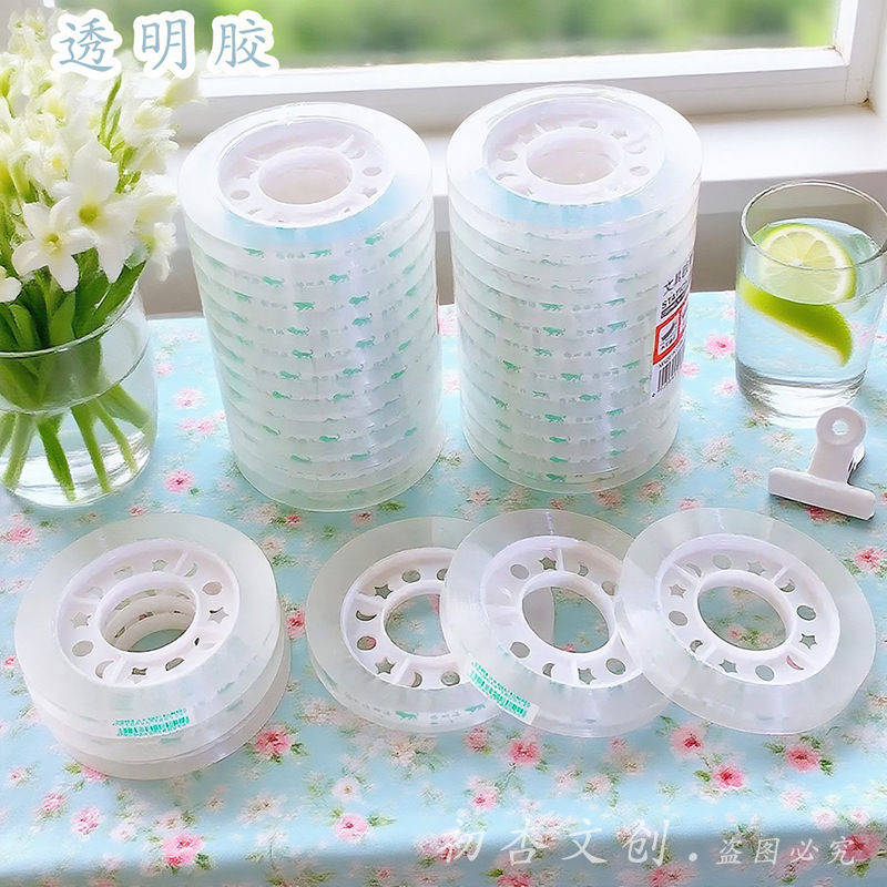 高透明文具小胶带便携好用0.8cm宽办公胶带学生用小号透明胶文具