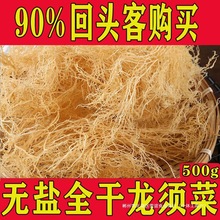 龙须菜干货纯淡干无盐海石花菜海草海藻野生鹿角菜凉拌菜商用批发