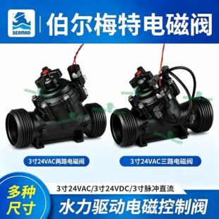 �¿�BERMAD����÷��늴��y�����Ԅ�3��@���r�I�ι��늴ſ����y