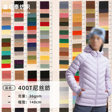 400T消光尼丝纺面料压光羽绒服棉服时装布料高密轻薄防水尼龙面料