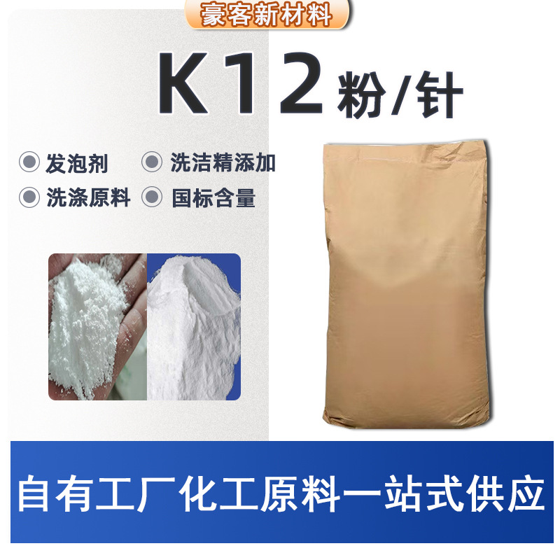 k12砂浆发泡剂洗涤原料洗洁精添加剂151-21-3十二烷基硫酸钠