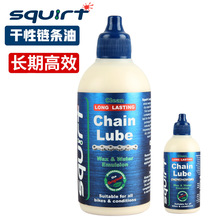 Squirt南非链条油干性蜡性南非神油公路山地自行车牙盘飞轮润滑油
