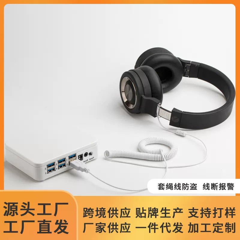 新品数码产品防盗器相机耳机手表蓝牙音箱眼镜展示防盗报警器