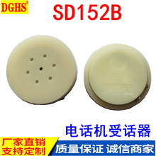 供应SD152受话器 直径31mm电话机分机受话器 150欧姆助听受话器