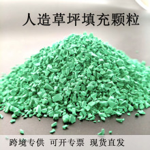 仿真人造草坪塑胶跑道填充颗粒足球场EPDM彩色弹性环保橡胶颗粒