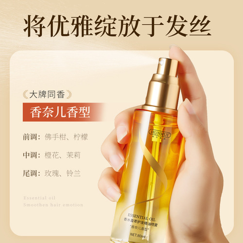 Han Lun Meiyu Perfume Yingcui Hair Care Essential Oil Spray Repairs, Perms, and Smoothes Hair Essential Oil Spray Hot Selling in Vietnam
