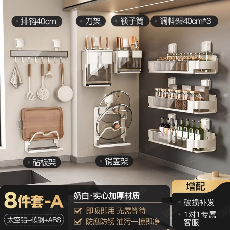 キッチン乳白吸盤収納ラック家庭用壁掛けパンチフリーナイフホルダーポットカバーラック調味料収納セット|undefined