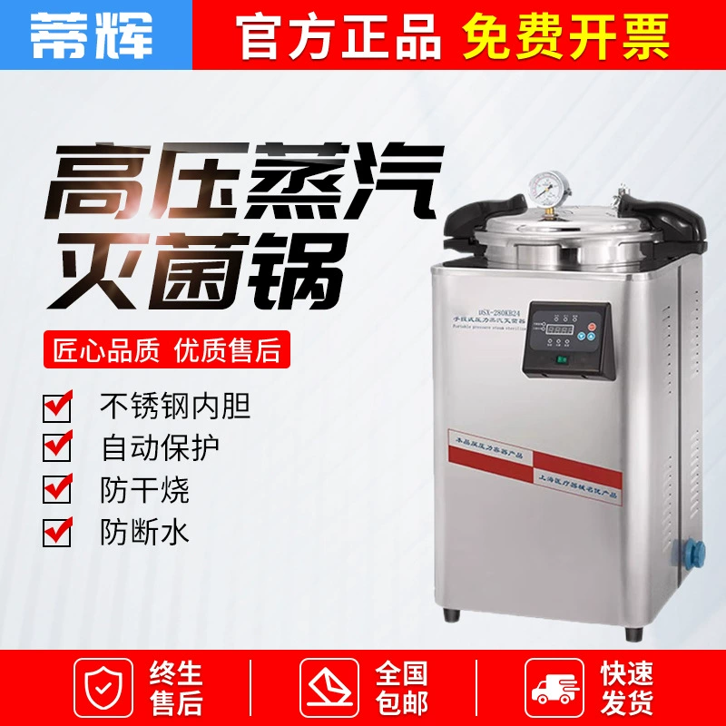 Паровой стерилизатор высокого давления LDZX-50KBS/DSX-18L лабораторный высокотемпературный стерилизатор 50L