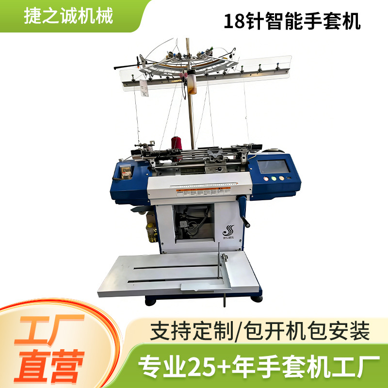 18G全新智能手套机 劳保棉手套智能手套机18针全自动针织手套机