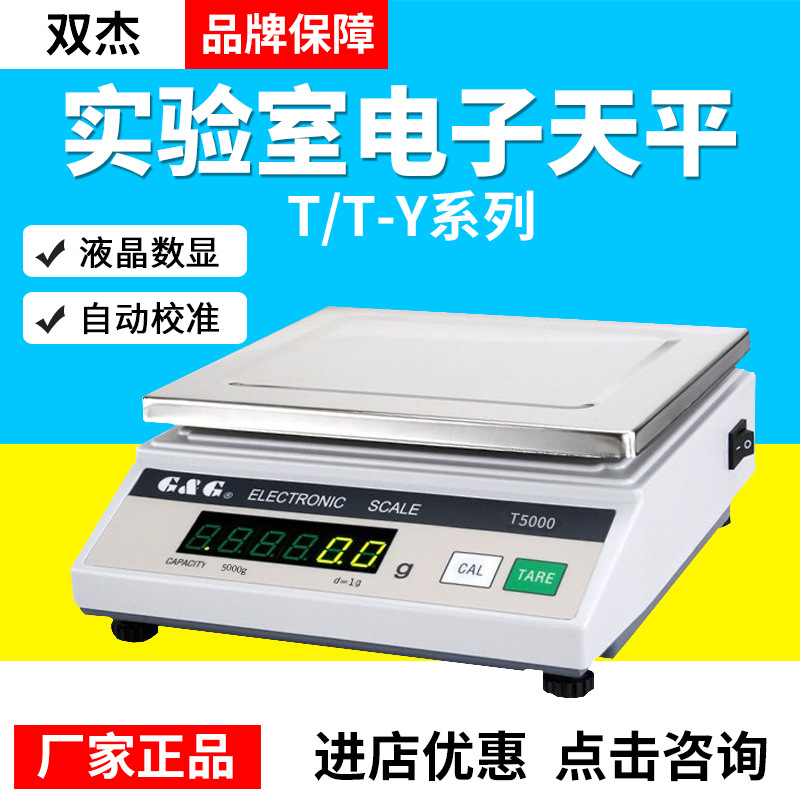 常熟双杰天平T系列T-Y系列电子称T200/500/1000/T200Y电子天平