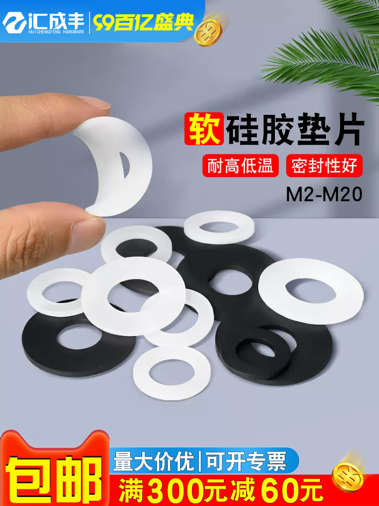 白色硅胶垫片螺丝防水垫圈圆形耐高温密封件减震黑色橡胶丁腈平垫