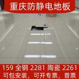 重庆防静电地板PVC网络机房地板学校架空活动抗静电地板600*600