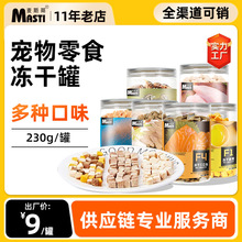 猫零食 麦斯蒂鸡肉宠物冻干零食三文鱼蛋黄狗零食批发代发 猫冻干