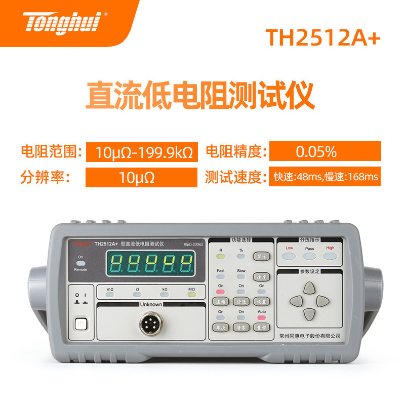 同惠TH2512A/B+/TH2516A/B毫欧表TH2518/TH2515直流低电阻仪