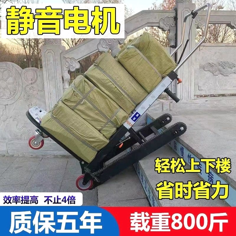 履带式电动爬楼上下楼梯爬楼车搬运车可折叠建材搬家上楼