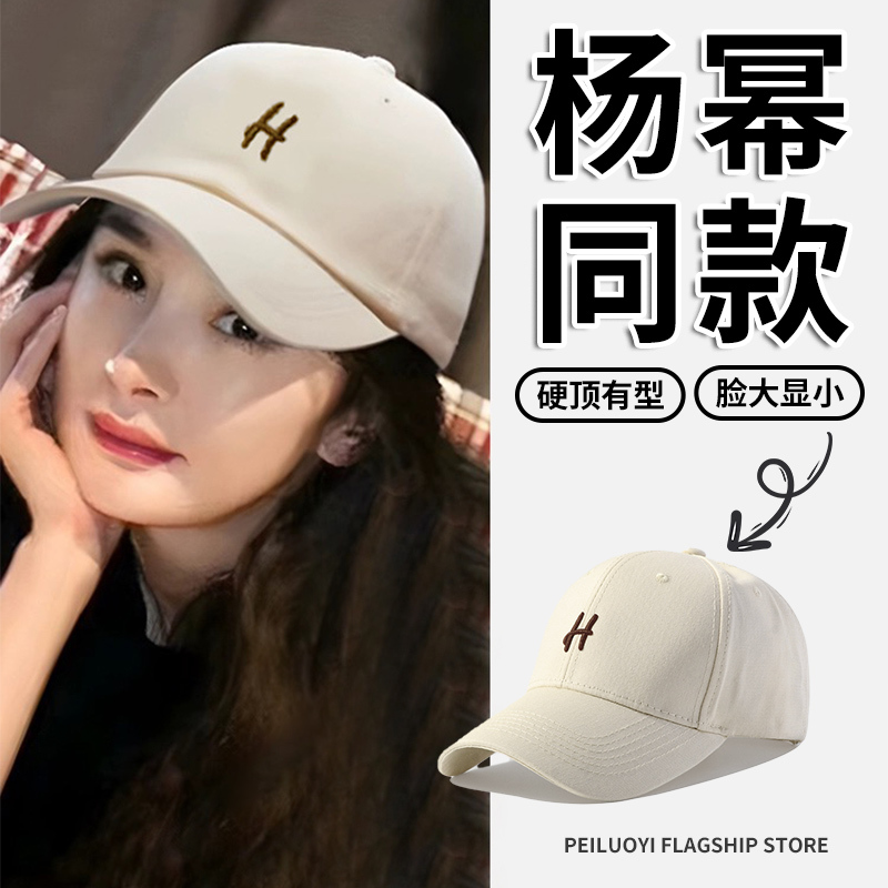 Yang Mi Style Hard-Brimmed Baseball Cap for Women, Spring and Autumn Fashion, Wide Brim, Suitable for Large Faces, Makes Face Look Smaller, Duckbill Cap for Square and Round Faces