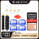 适用 iRobot 600系列扫地机器人配件595/650/528/620滚刷边刷滤网