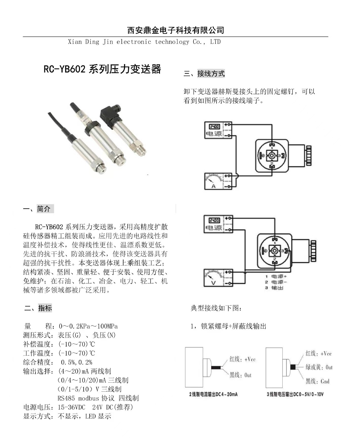 HL-YB602压力变送器说明书1