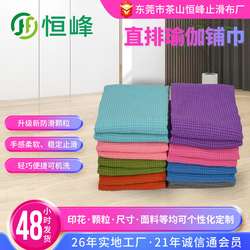 Factory direct supply yogatowel anti-slip sweat-absorbent towel sports yoga towel straight fitness yoga towel