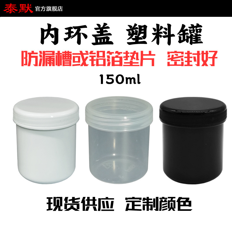 ̩Ĭ150g��ƷPP��ڴ��ml������Ʒƿ��ƿͿ����֬Ϳ�ϲ�ǽ��˪��