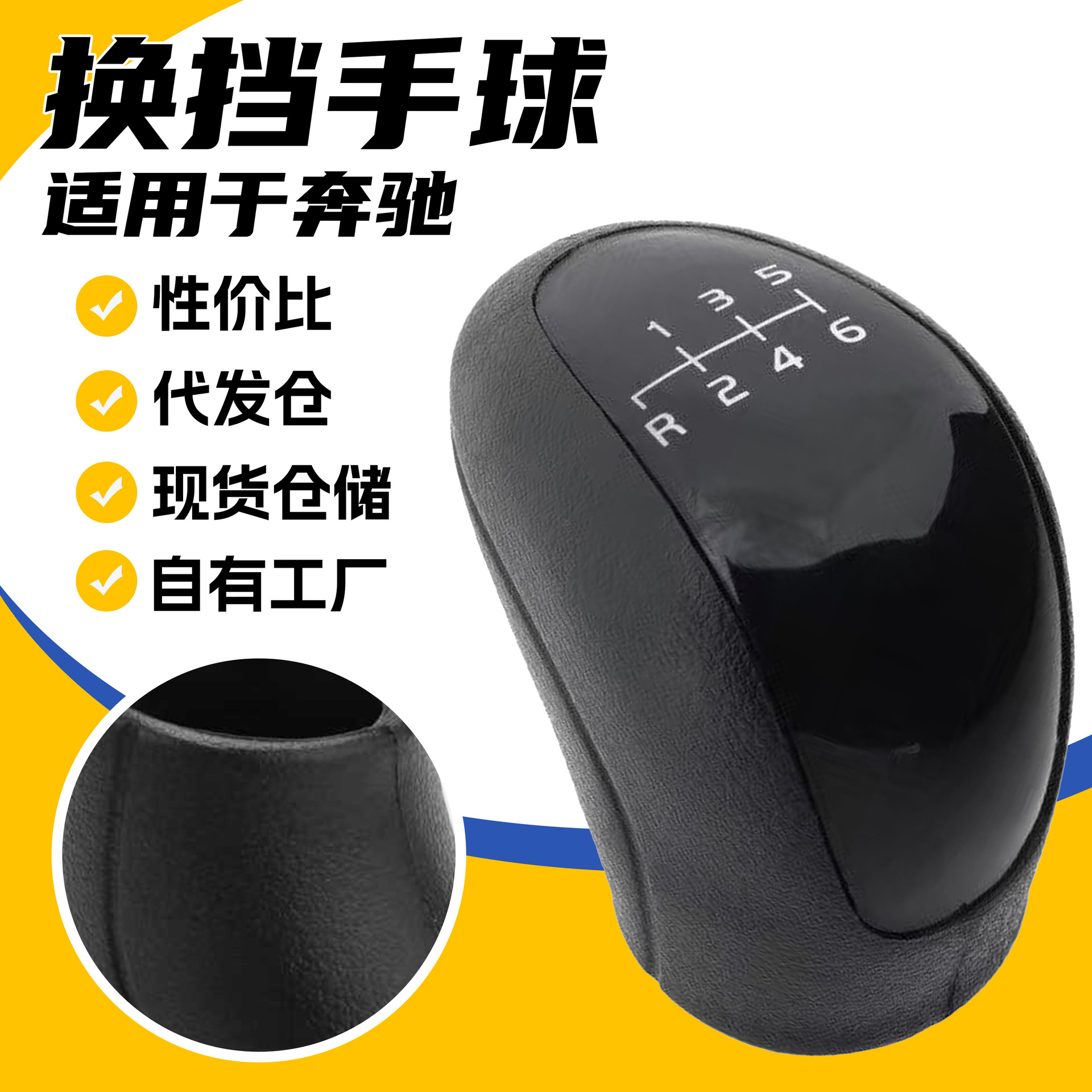 Mercedes-Benz Gear Shift Knob for Mercedes-Benz Vito Viano W639 (Cab and accessories) - black