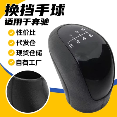 Cross-Border Applicable Mercedes-Benz Vito Viano W639 Car Gear Shift Knob Modification Gear Handle Accessories (Cab and accessories)