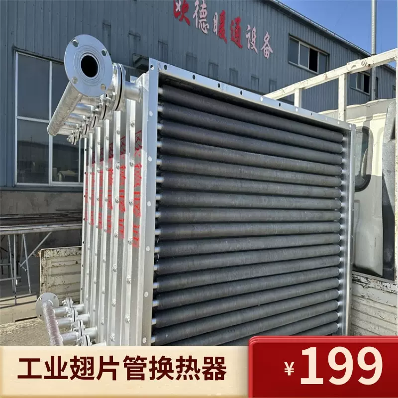 工业翅片管换热器 造纸厂烘干翅片式散热器加工厂家
