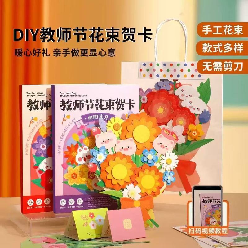 创意机关华塑教师节贺卡礼物3D立体diy手工材料包送老师橙意花束|undefined