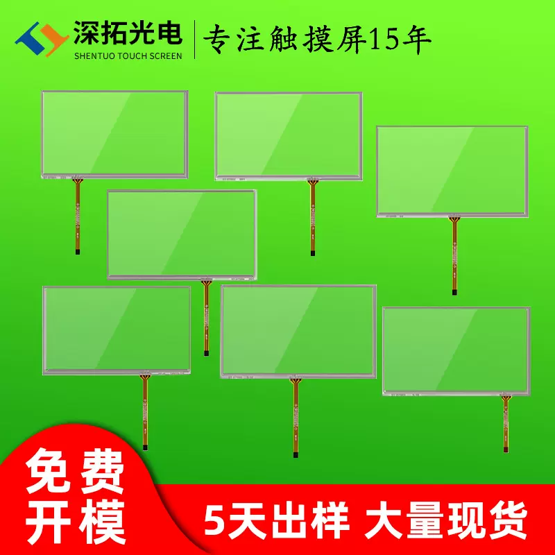 7寸～7.1寸电阻触摸屏165*100适用lcd液晶屏工控四线电阻式触摸屏