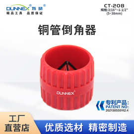 东晓CT-208 5-35mm加厚铜管倒角器 新款精品去毛刺铰刀