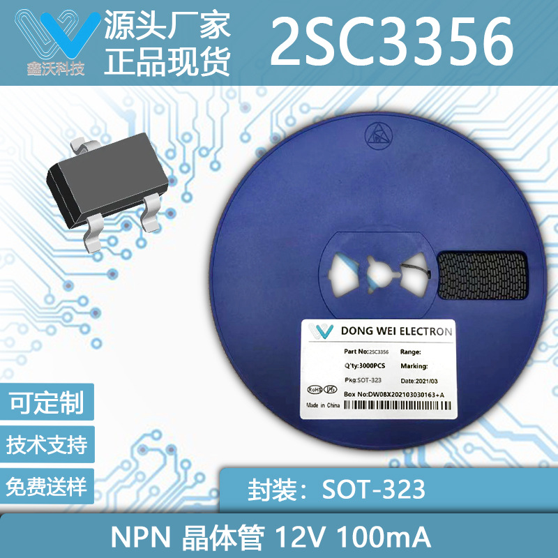 2SC3356 12V 100mA SOT-323封装 NPN双极三极管 功率晶体管