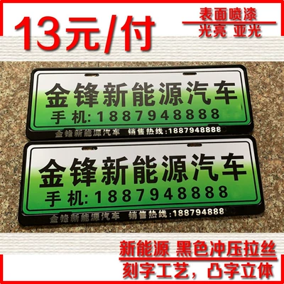 License plate holder/license plate holder — Holder Printing Lettering Stamping Billboard - new-energy-green-label-black-brushed