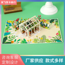 3D立体贺卡鲜花房子卡通纸雕教师节感恩卡创意建筑纸雕镂空贺卡