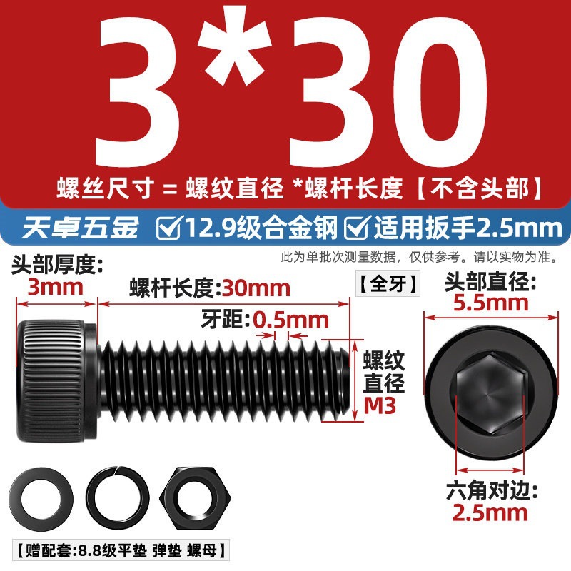 Болт Tianzhuo Wujin M2x3
