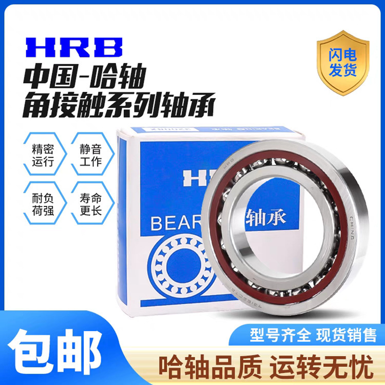 HRB哈尔滨轴承7308AC/P5 角接触球配对轴承7308DB 7308DF 7308DT