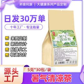 暑气清凉茶代用茶养生茶袋泡茶独立包装源头工厂批发代发量大可谈